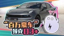 国产车汽车介绍视频,创新驱动，品质飞跃